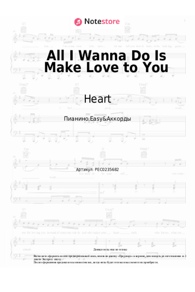 Ноты, аккорды Heart - All I Wanna Do Is Make Love to You