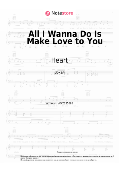 Ноты, аккорды Heart - All I Wanna Do Is Make Love to You