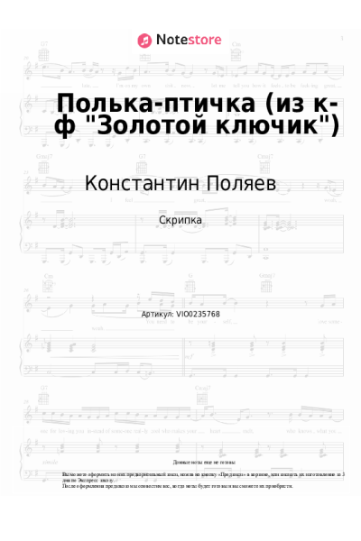 Ноты, аккорды Лев Шварц, Константин Поляев - Полька-птичка (из к-ф "Золотой ключик")