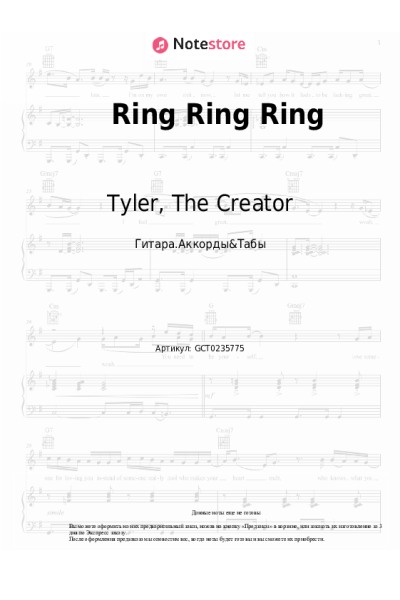 undefined Tyler, The Creator - Ring Ring Ring