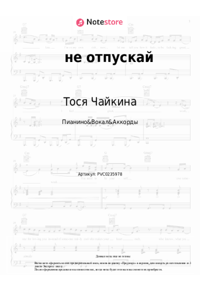 undefined Тося Чайкина - не отпускай