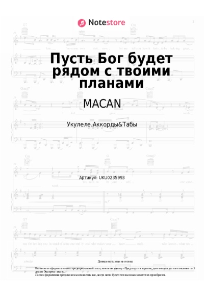 undefined Баста, MACAN - Пусть Бог будет рядом с твоими планами
