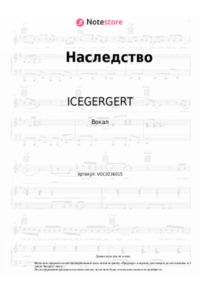undefined ICEGERGERT, SKY RAE - Наследство