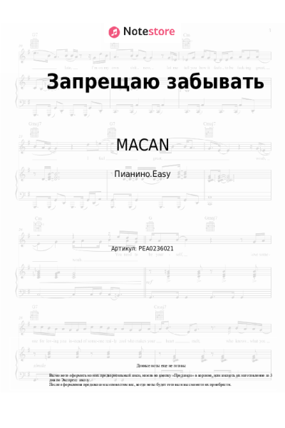 Ноты, аккорды SALUKI, MACAN - Запрещаю забывать