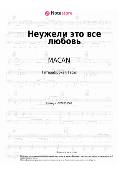 undefined MACAN, Navai - Неужели это все любовь
