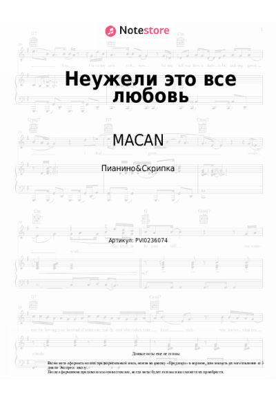 undefined MACAN, Navai - Неужели это все любовь
