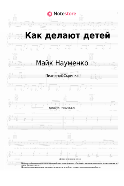 Ноты, аккорды Майк Науменко - Как делают детей