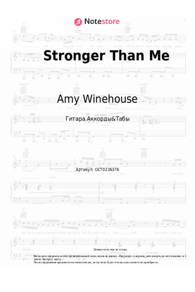 Ноты, аккорды Amy Winehouse - Stronger Than Me