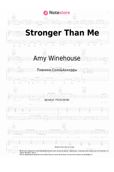 Ноты, аккорды Amy Winehouse - Stronger Than Me