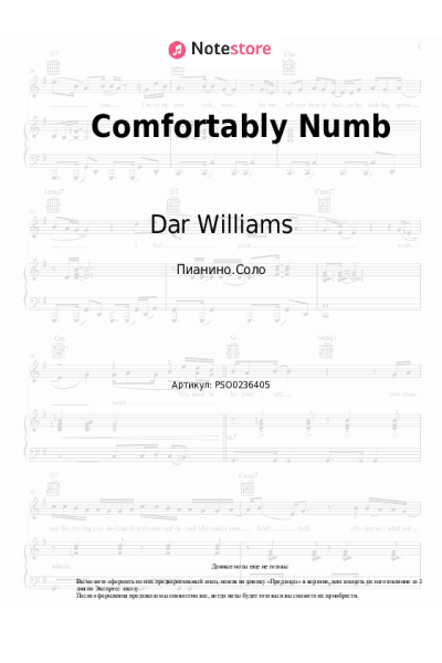 Ноты, аккорды Dar Williams, Ani DiFranco - Comfortably Numb