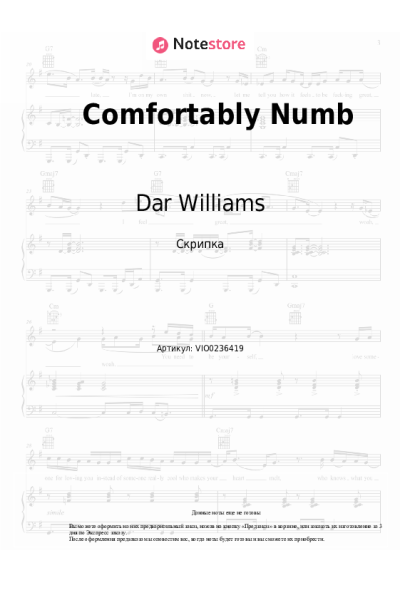 Ноты, аккорды Dar Williams, Ani DiFranco - Comfortably Numb