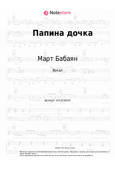 Ноты, аккорды Март Бабаян - Папина дочка