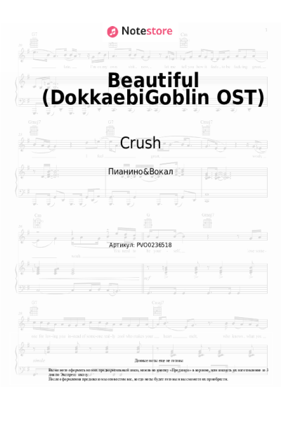 Ноты, аккорды Crush - Beautiful (DokkaebiGoblin OST)