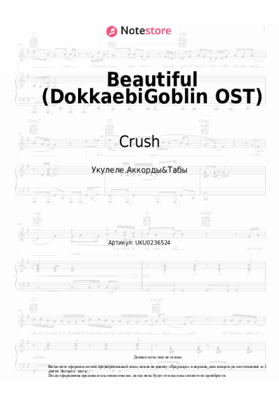 Ноты, аккорды Crush - Beautiful (DokkaebiGoblin OST)
