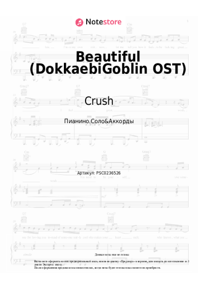 Ноты, аккорды Crush - Beautiful (DokkaebiGoblin OST)
