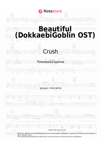 Ноты, аккорды Crush - Beautiful (DokkaebiGoblin OST)