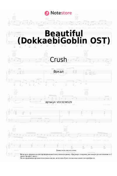 Ноты, аккорды Crush - Beautiful (DokkaebiGoblin OST)