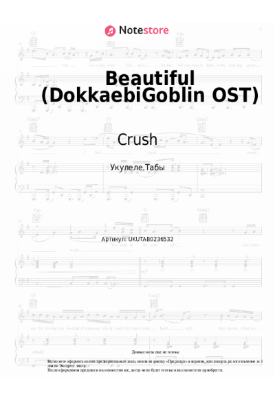 Ноты, аккорды Crush - Beautiful (DokkaebiGoblin OST)