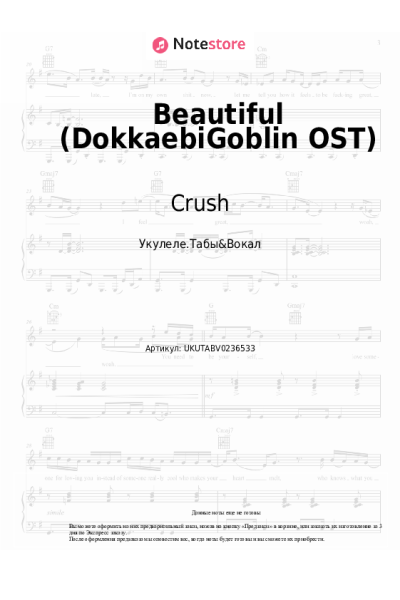 Ноты, аккорды Crush - Beautiful (DokkaebiGoblin OST)