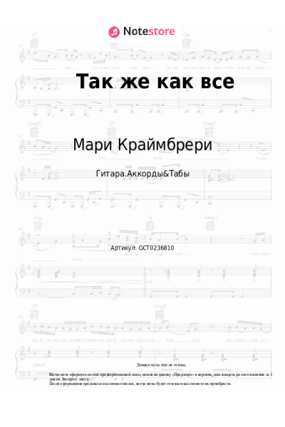 undefined Мари Краймбрери - Так же как все