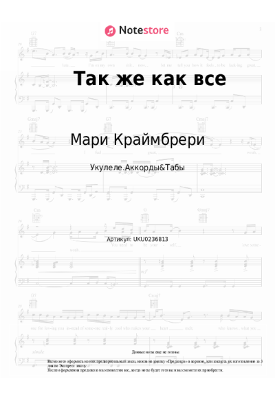 undefined Мари Краймбрери - Так же как все