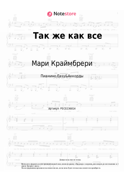 undefined Мари Краймбрери - Так же как все