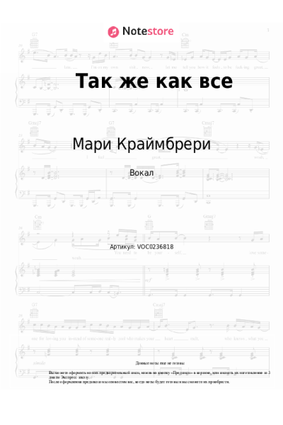 undefined Мари Краймбрери - Так же как все