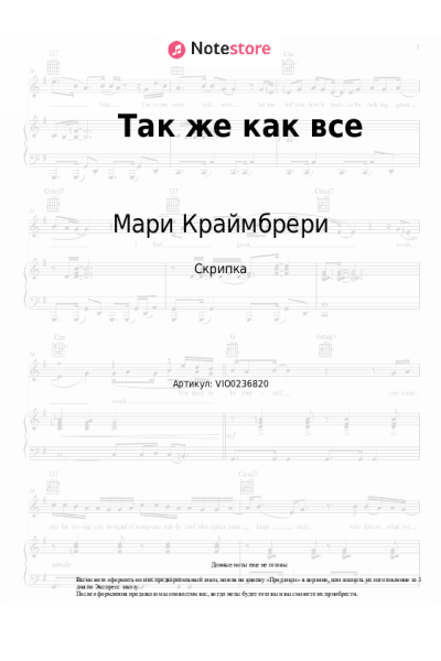undefined Мари Краймбрери - Так же как все