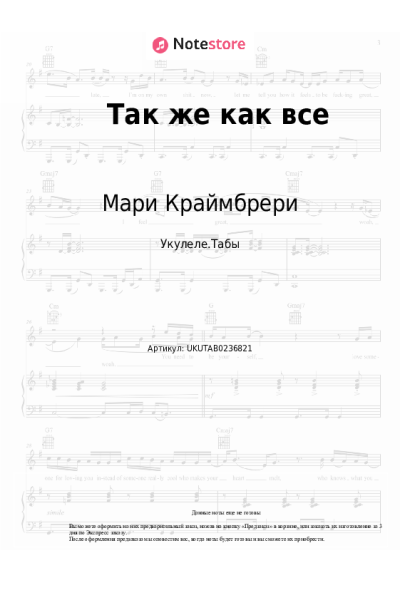 undefined Мари Краймбрери - Так же как все
