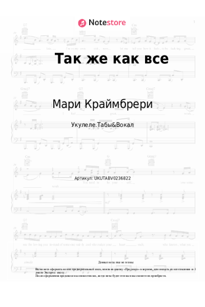 undefined Мари Краймбрери - Так же как все
