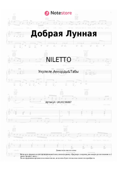 undefined NILETTO - Добрая Лунная