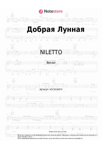 undefined NILETTO - Добрая Лунная