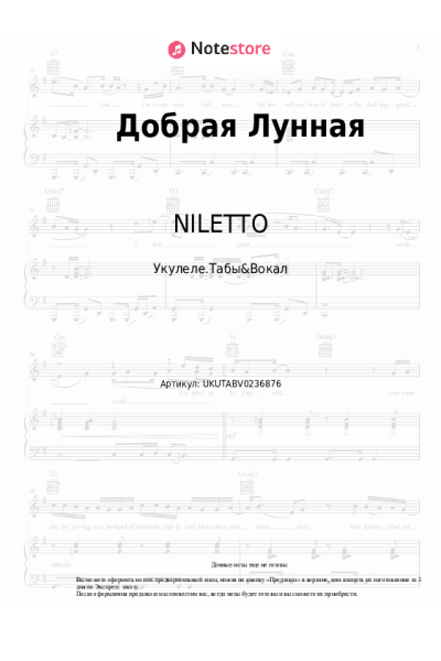 undefined NILETTO - Добрая Лунная