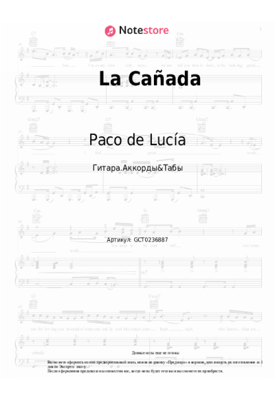 Ноты, аккорды Paco de Lucía - La Cañada