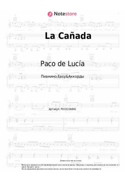 Ноты, аккорды Paco de Lucía - La Cañada