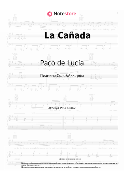 Ноты, аккорды Paco de Lucía - La Cañada