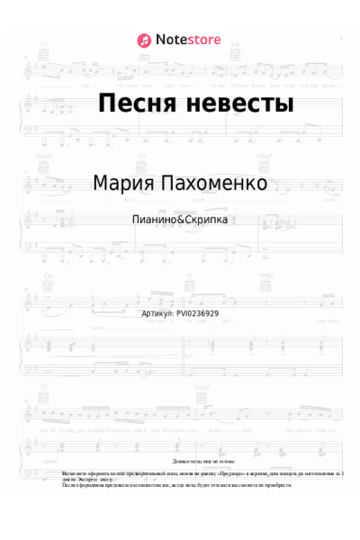 undefined Мария Пахоменко - Песня невесты (Сшей мне белое платье, мама)