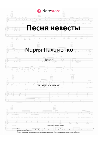 undefined Мария Пахоменко - Песня невесты (Сшей мне белое платье, мама)