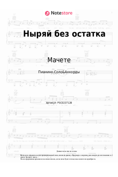 undefined Мачете - Ныряй без остатка