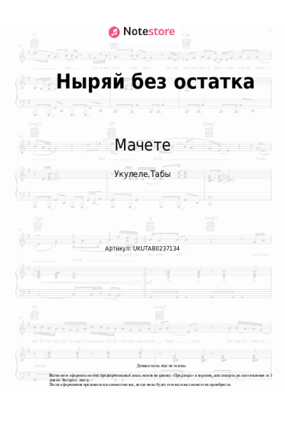 undefined Мачете - Ныряй без остатка