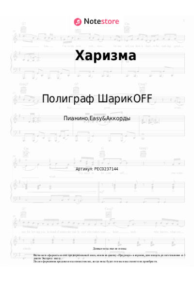 undefined Полиграф ШарикOFF - Харизма