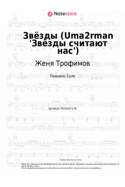 undefined Женя Трофимов, Комната культуры - Звёзды (Uma2rman 'Звёзды считают нас')