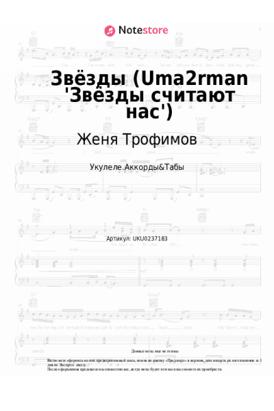 undefined Женя Трофимов, Комната культуры - Звёзды (Uma2rman 'Звёзды считают нас')