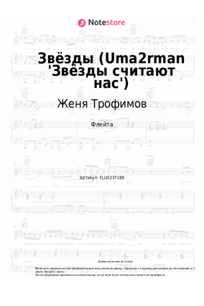 undefined Женя Трофимов, Комната культуры - Звёзды (Uma2rman 'Звёзды считают нас')