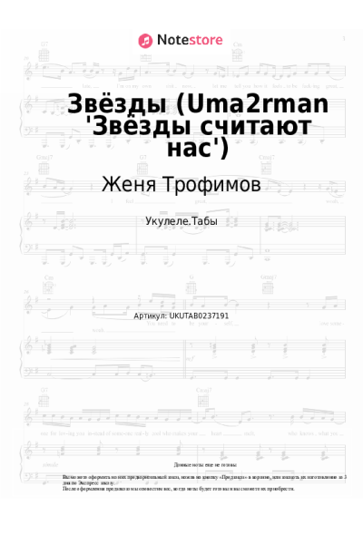 undefined Женя Трофимов, Комната культуры - Звёзды (Uma2rman 'Звёзды считают нас')