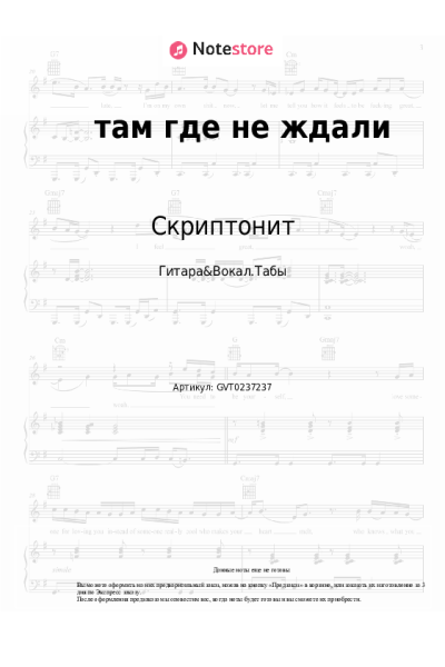Ноты, аккорды Скриптонит - там где не ждали