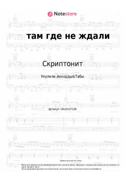 Ноты, аккорды Скриптонит - там где не ждали