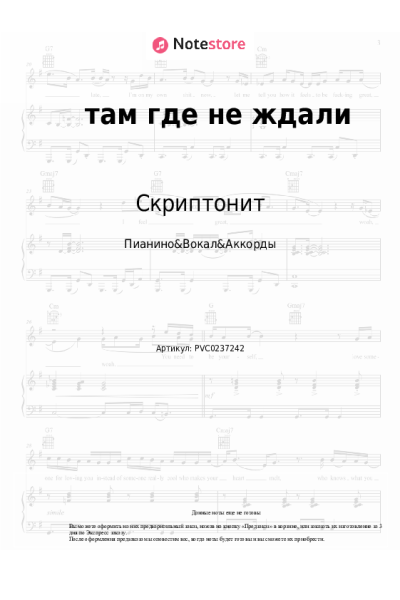 Ноты, аккорды Скриптонит - там где не ждали