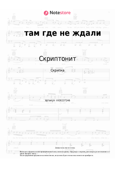 Ноты, аккорды Скриптонит - там где не ждали