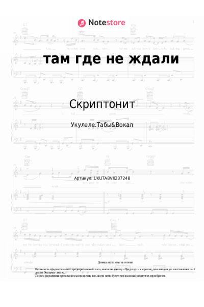 Ноты, аккорды Скриптонит - там где не ждали